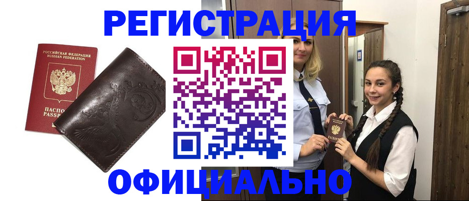 прописка регистрация в Балахне