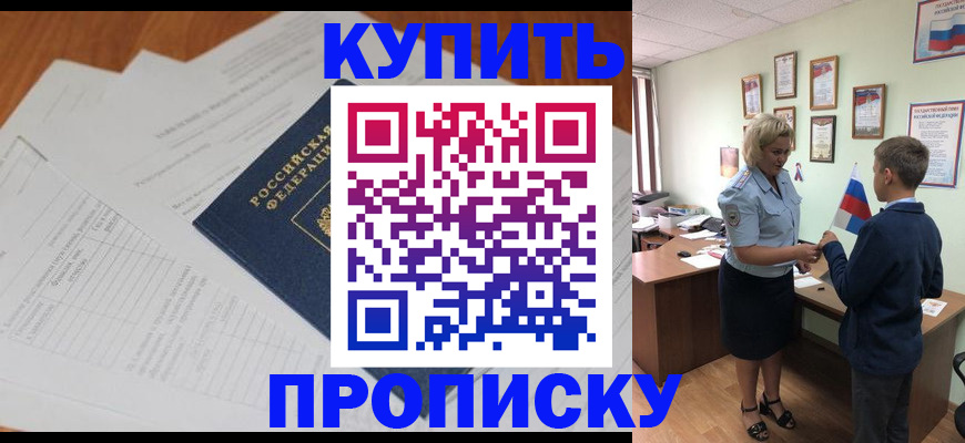 временная регистрация законно в Балахне