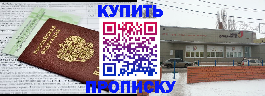 прописка для работы в Балахне